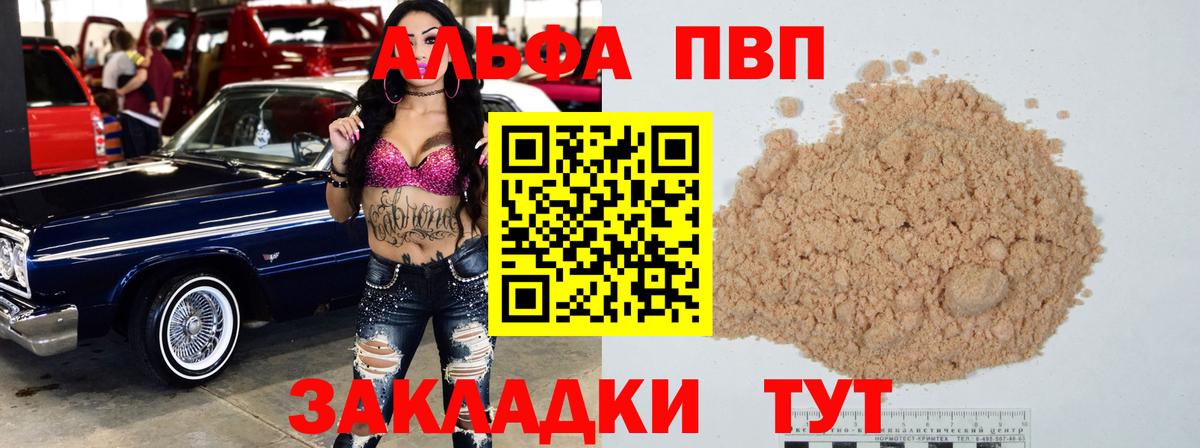 Alpha-PVP Соль  Вход с VPN  Туапсе  A-PVP  Alpha PVP кристаллы 