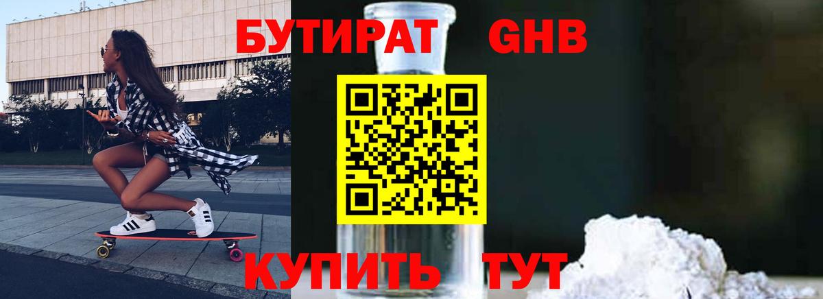 Туапсе  Бутират оксана  Вход с VPN 