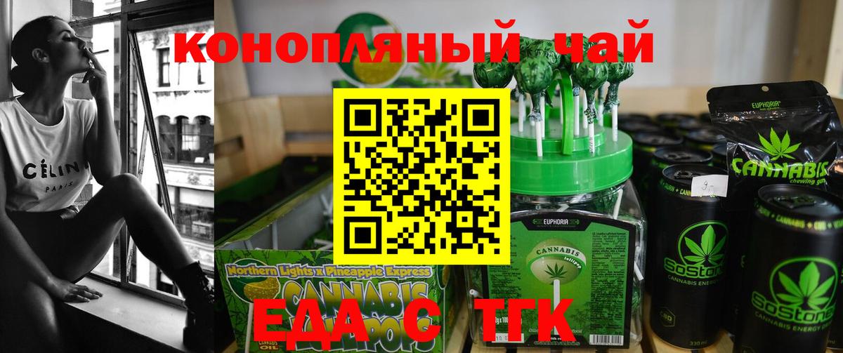 Туапсе  Еда ТГК конопля  Вход с VPN 