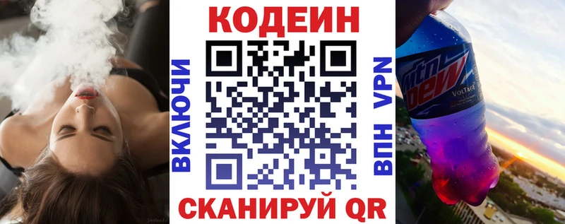 Кодеиновый сироп Lean напиток Lean (лин) Туапсе