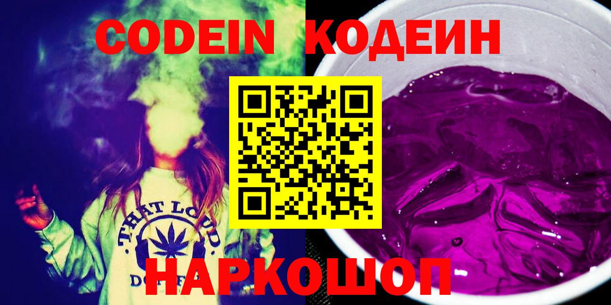 Кодеиновый сироп Lean напиток Lean (лин)  Вход с VPN  Туапсе 