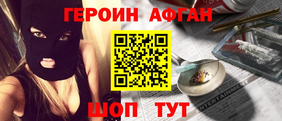 Героин VHQ Туапсе