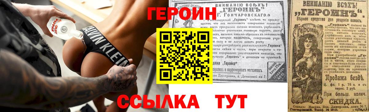 Героин VHQ  Вход с VPN  Туапсе 