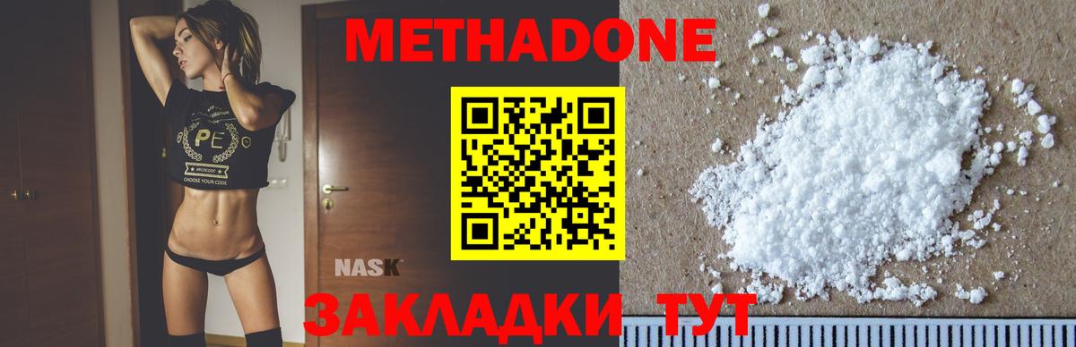 Метадон мёд Туапсе
