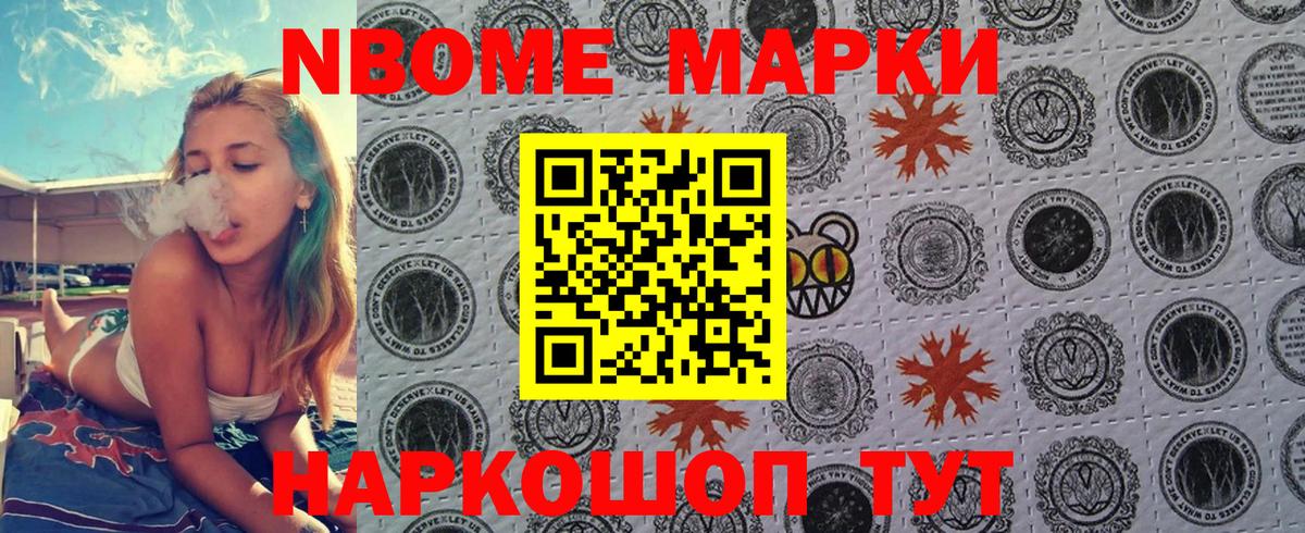 Наркотические марки 1500мкг Туапсе